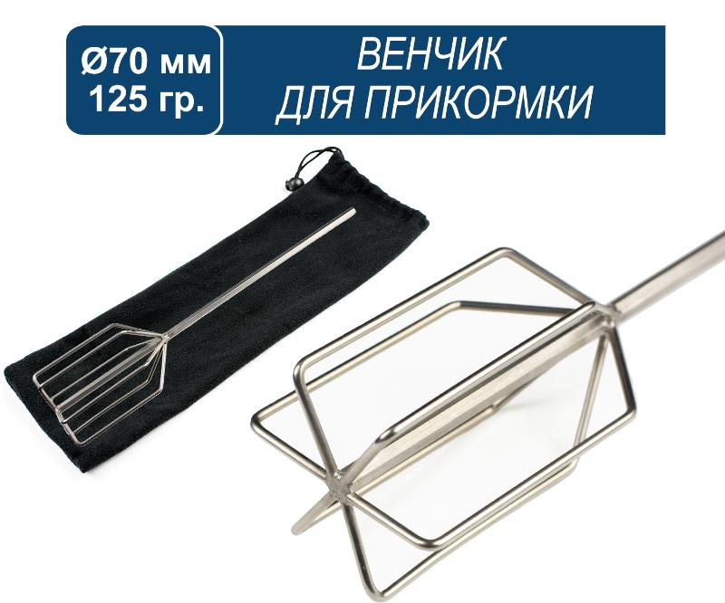 Венчик для прикормки